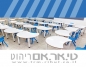 כיתה מעוצבת בכחול-לבן